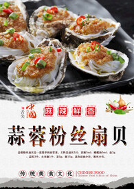 粉丝蒸扇贝