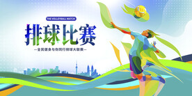 绿色时尚排球比赛展板