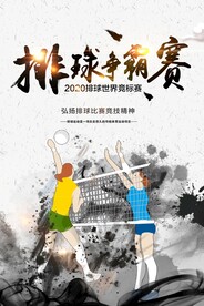 浅色创意排球争霸赛宣传海报