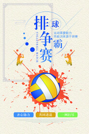 浅色时尚排球争霸赛宣传海报