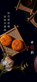 中秋节