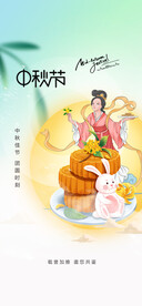 中秋节