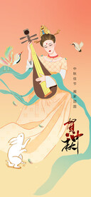 中秋节