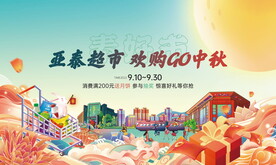 中秋节
