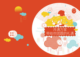中秋节