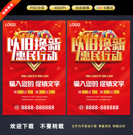 以旧换新