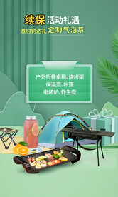 续保海报
