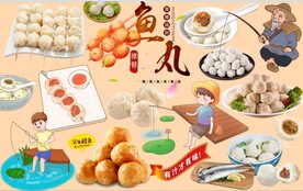 鱼丸