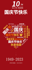 国庆节快乐