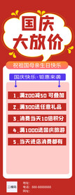 国庆大放价