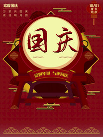 国庆节