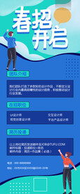 春季招聘海报