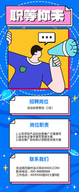 职等你来