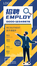 招聘海报