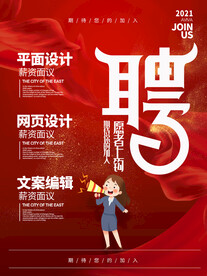 设计师招聘