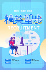 精英留步