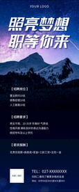 照亮梦想职等你来