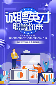 诚聘英才