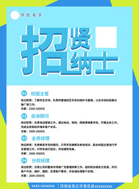 招聘海报