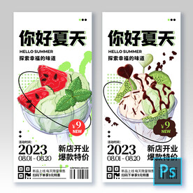 你好夏天冰淇淋海报