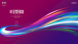 年会签字签到处背景展板