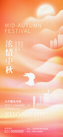 中秋海报
