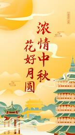 中秋海报