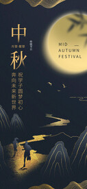 中秋海报