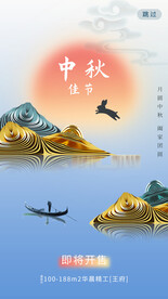 中秋海报