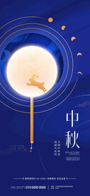 中秋海报