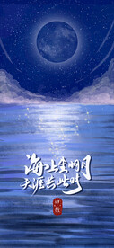 中秋海报