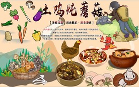 土鸡炖蘑菇