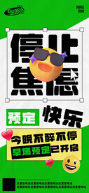 酒吧日常活动宣传创意海报