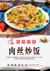 肉丝炒饭
