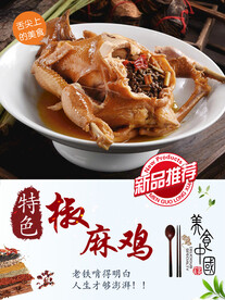 椒麻鸡
