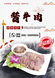 酱牛肉