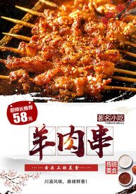 羊肉串