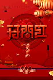 开工大吉宣传