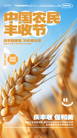 丰收节