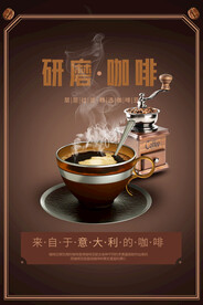 高端研磨咖啡店海报