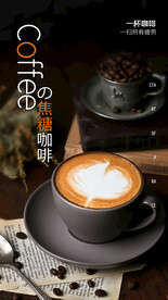 休闲咖啡店活动海报
