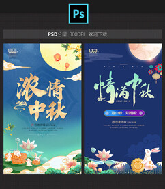 中秋节