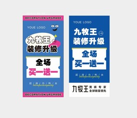 装修升级 sale 