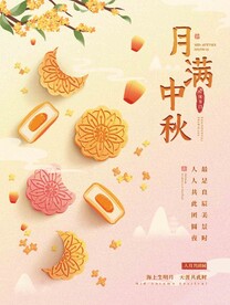  中秋月饼