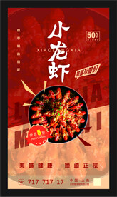 小龙虾海报