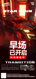 酒吧日常活动宣传创意海报
