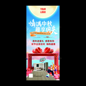中秋国庆展架