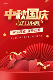中秋国庆海报
