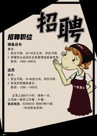 招聘海报