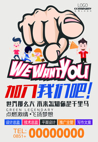 加入 我们吧